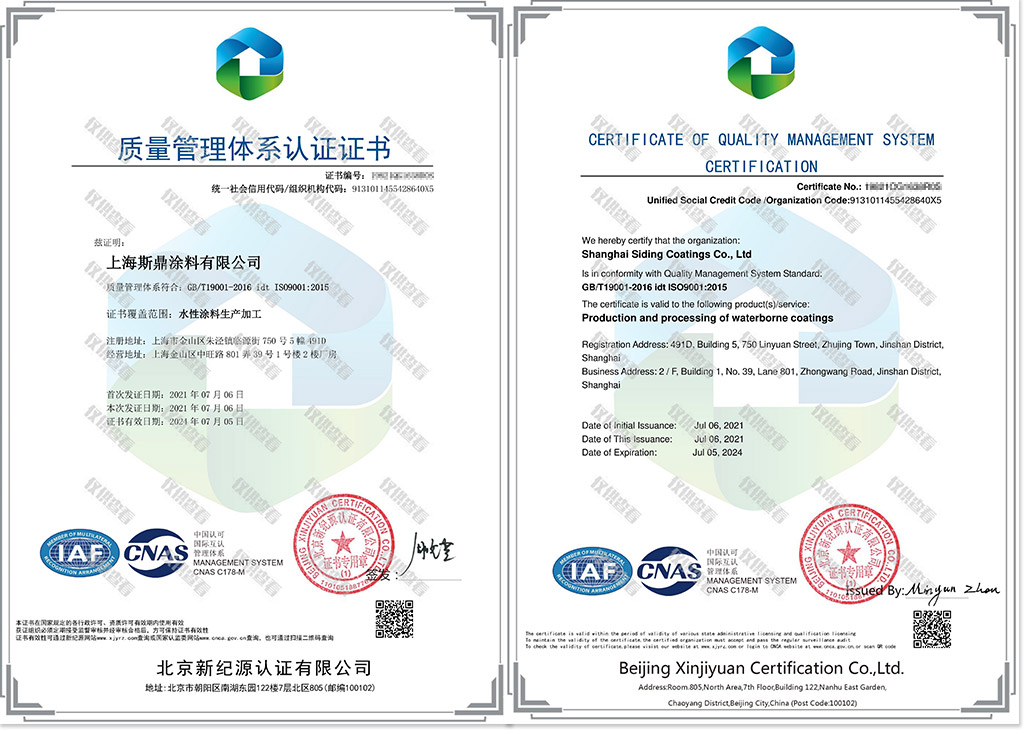 ISO9001質量管理體系認證證書副本