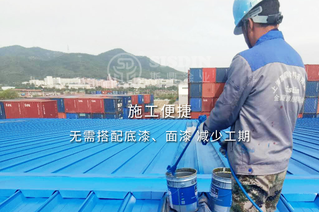 采用底面合一系列彩鋼瓦翻新漆進行施工，可減少工期，節(jié)約成本