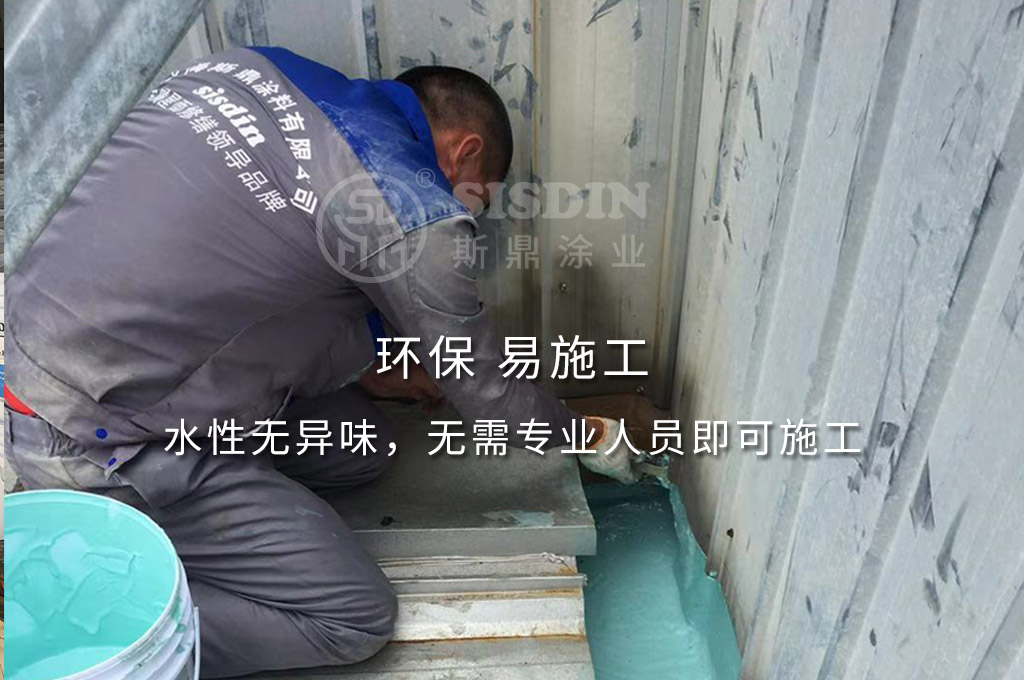 斯鼎金屬屋面防水涂料施工方便，水性環(huán)保無異味